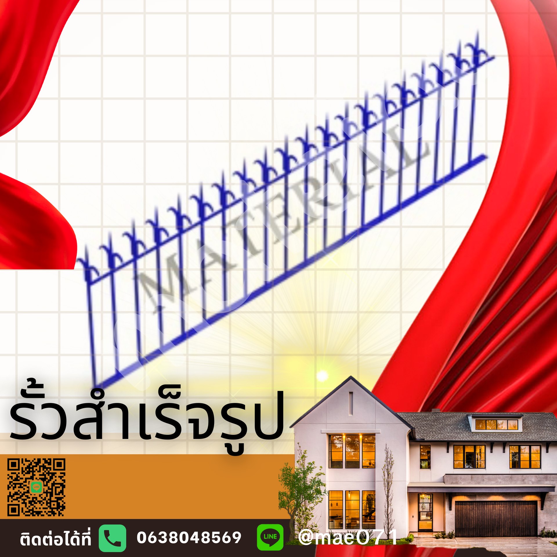 รั้วศรแหลม รูปที่ 1