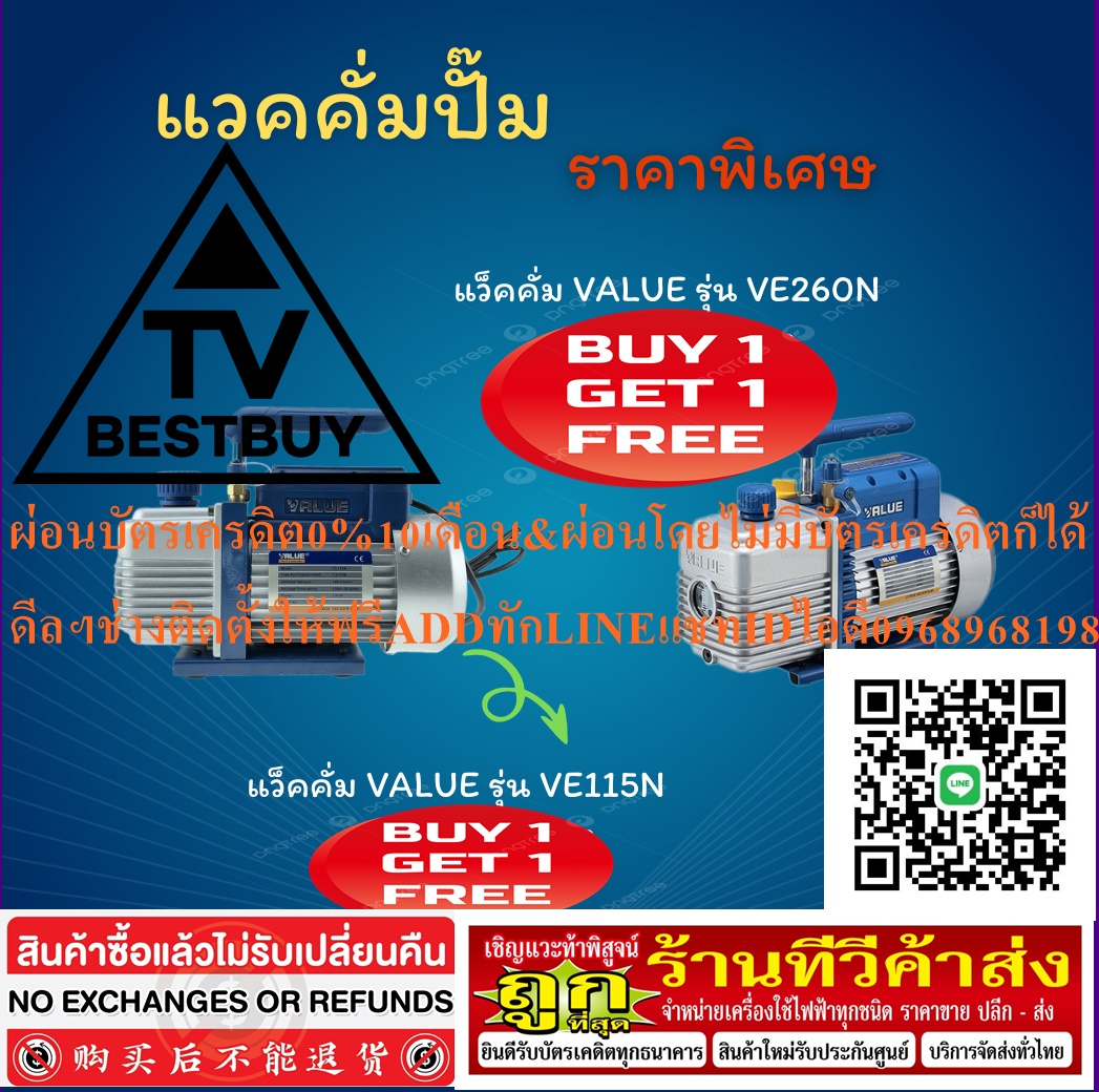 VALUEแวคคั่มแอร์เครื่องแวคคั่มรุ่นVE115Nโรตารี่1ชั้น51ลิตร/นาที(ปั๊มสูญญากาศแอร์)สินค้าใหม่ๆต้องสั่งเบิกจากศูนย์แท้ๆ100%PREORDERฟรีSOUNDBARลำโพงบูลทูธพกพา รูปที่ 1