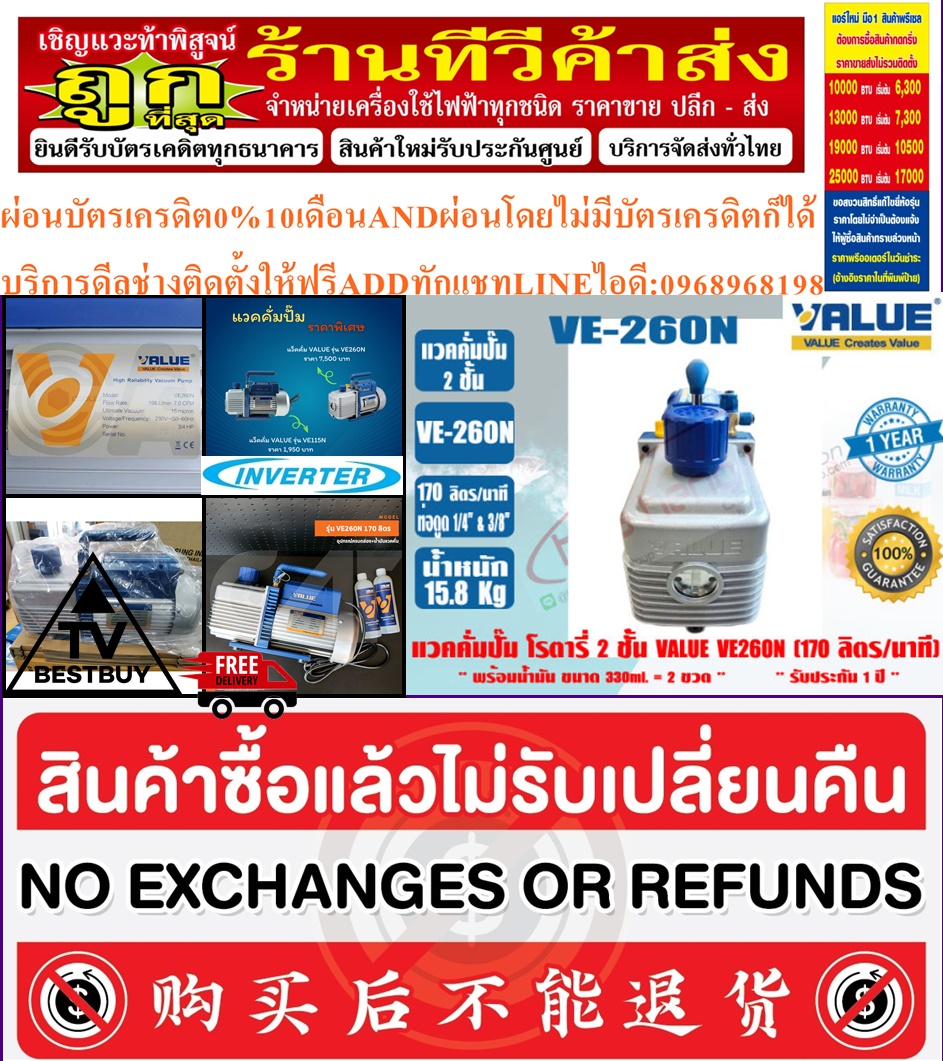 VALUEแวคคั่มแอร์เครื่องแวคคั่มรุ่นVE260Nโรตารี่2ชั้น170ลิตร/นาที(ปั๊มสูญญากาศแอร์)สินค้าใหม่ๆต้องสั่งเบิกจากศูนย์แท้ๆ100%PREORDERฟรีSOUNDBARลำโพงบูลทูธพกพา รูปที่ 3
