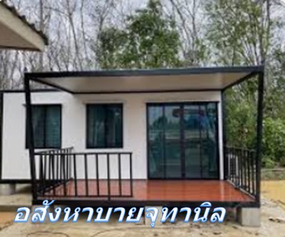 อสังหาบายจุทานิล รับงานติดตั้งคอนเทนเนอร์ สำนักงานขนาดเล็ก <>0921936426 รูปที่ 1