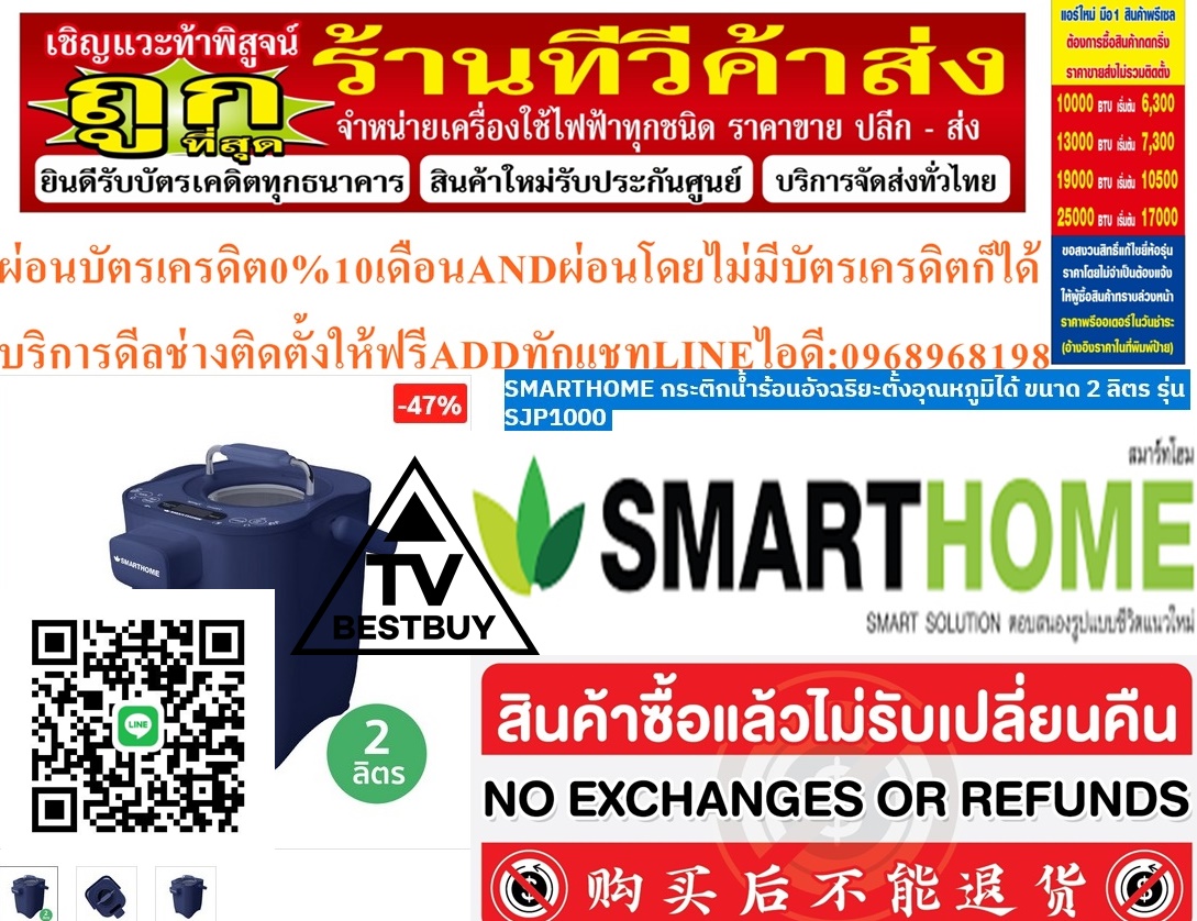 SMARTHOMEกระติกน้ำร้อนอัจฉริยะตั้งอุณหภูมิได้ขนาด2ลิตรรุ่นSJP1000สินค้าใหม่ๆต้องสั่งเบิกจากศูนย์แท้ๆ100%PREORDERฟรีSOUNDBARลำโพงบูลทูธพกพา รูปที่ 4