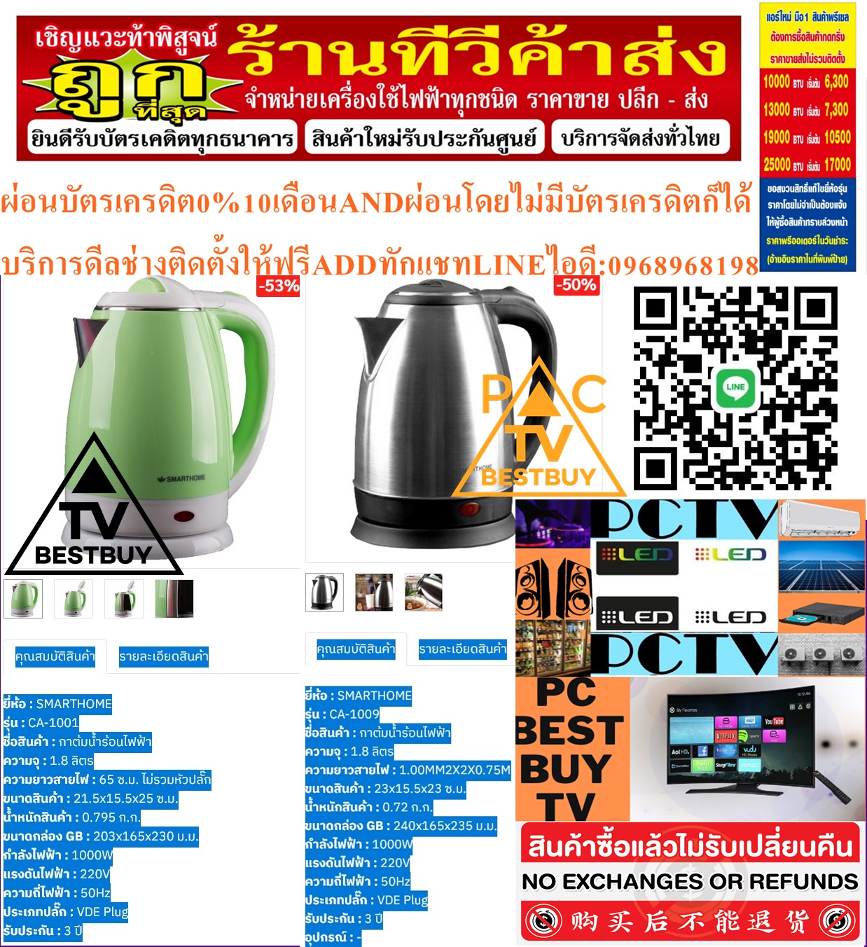 SMARTHOMEกาต้มน้ำร้อนไฟฟ้ารุ่นCA-1001กาต้มน้ำร้อนไฟฟ้ารุ่นCA-1009วัสดุตัวเครื่องทำจากพลาสติกPPและสแตนเลสสตีล201สินค้าใหม่ๆต้องสั่งเบิกจากศูนย์แท้ๆ100%PREORDERฟรีSOUNDBARลำโพงบูลทูธพกพา รูปที่ 1