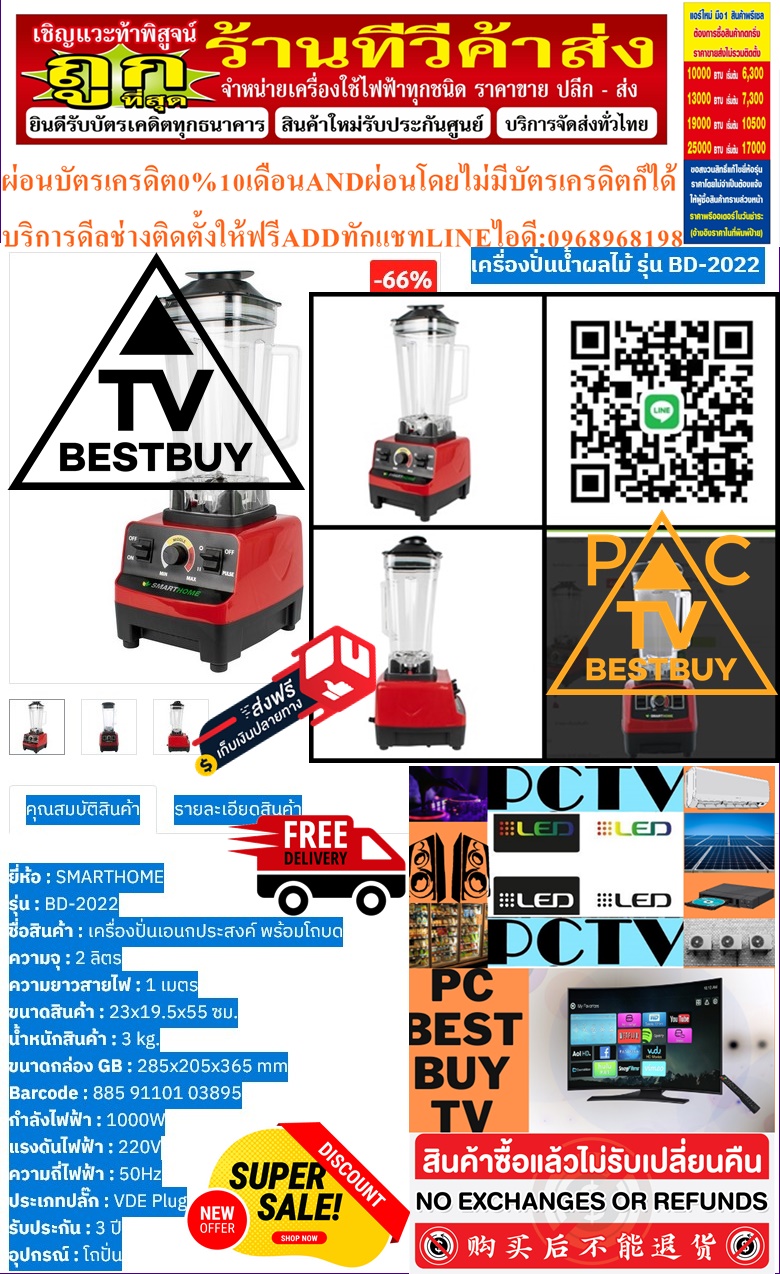 SMARTHOMEเครื่องปั่นน้ำผลไม้รุ่นBD-2022วัสดุตัวเครื่องทำจากพลาสติกABSและPPโถปั่นทำจากพลาสติกPSใบมีดทำจากสแตนเลสสตีล201สินค้าใหม่ๆต้องสั่งเบิกจากศูนย์แท้ๆ100%PREORDERฟรีSOUNDBARลำโพงบูลทูธพกพา รูปที่ 2