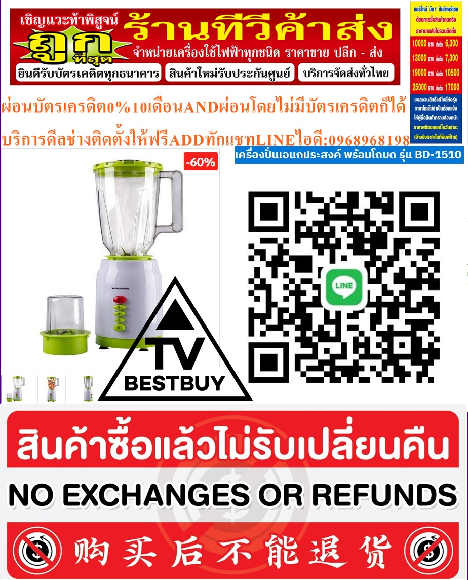 SMARTHOMEเครื่องปั่นเอนกประสงค์พร้อมโถบดรุ่นBD-1510วัสดุตัวเครื่องทำจากพลาสติกABSและPPโถปั่นทำจากพลาสติกPSใบมีดทำจากสแตนเลสสตีล201สินค้าใหม่ๆต้องสั่งเบิกจากศูนย์แท้ๆ100%PREORDERฟรีSOUNDBARลำโพงบูลทูธพกพา รูปที่ 3