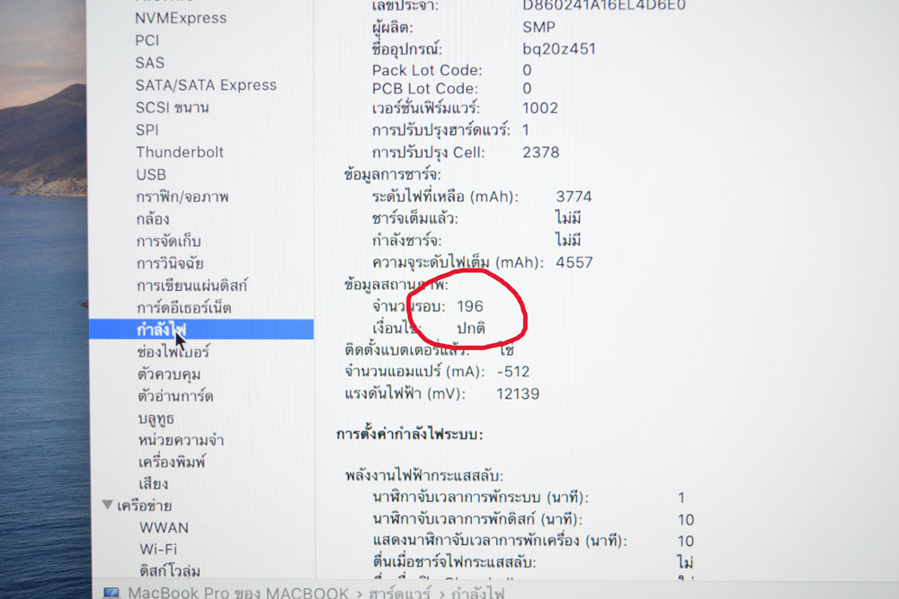 ขาย MacBook Pro (13-inch 2020) Touchbar สภาพเหมือนใหม่ รอบชาร์จแค่ 196 ครั้งเอง ! รูปที่ 5