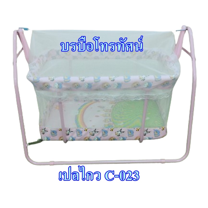 เปลเด็กเล็กเบบี้คลับC-023 มีมุ้งกันยุง เปลไกว เปลนอน- รูปที่ 3
