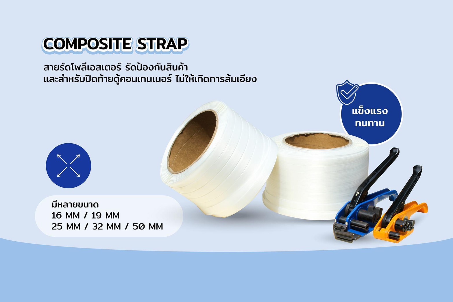 Polyester Composite Strap รูปที่ 1