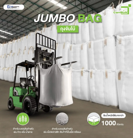  Jumbo Bag ถุงจัมโบ้ รูปที่ 1