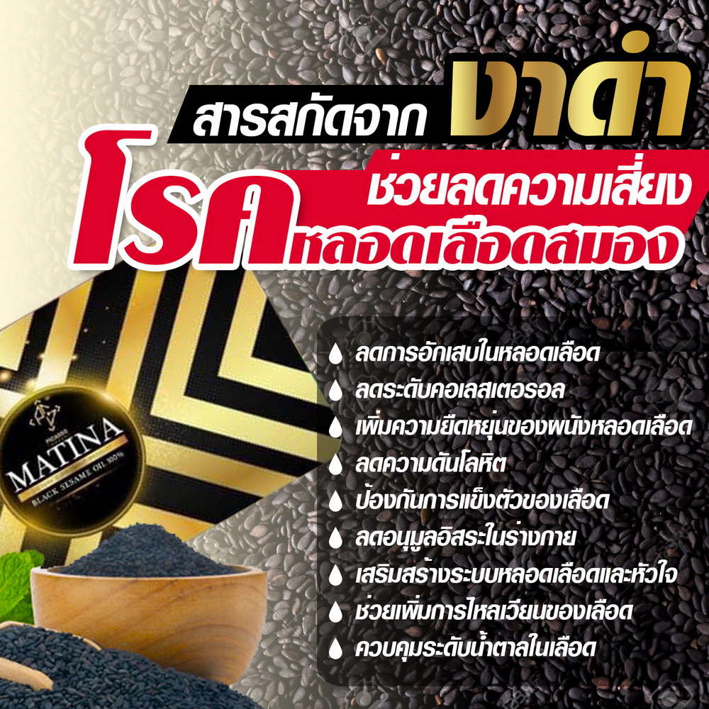 มาทีน่า แบล็คเซซามิน น้ำมันงาดำสกัดเย็น ช่วยให้ผู้ป่วยมะเร็งสามารถต่อสู้กับเชื้อโรคและฟื้นตัวได้ดีขึ้น รูปที่ 2