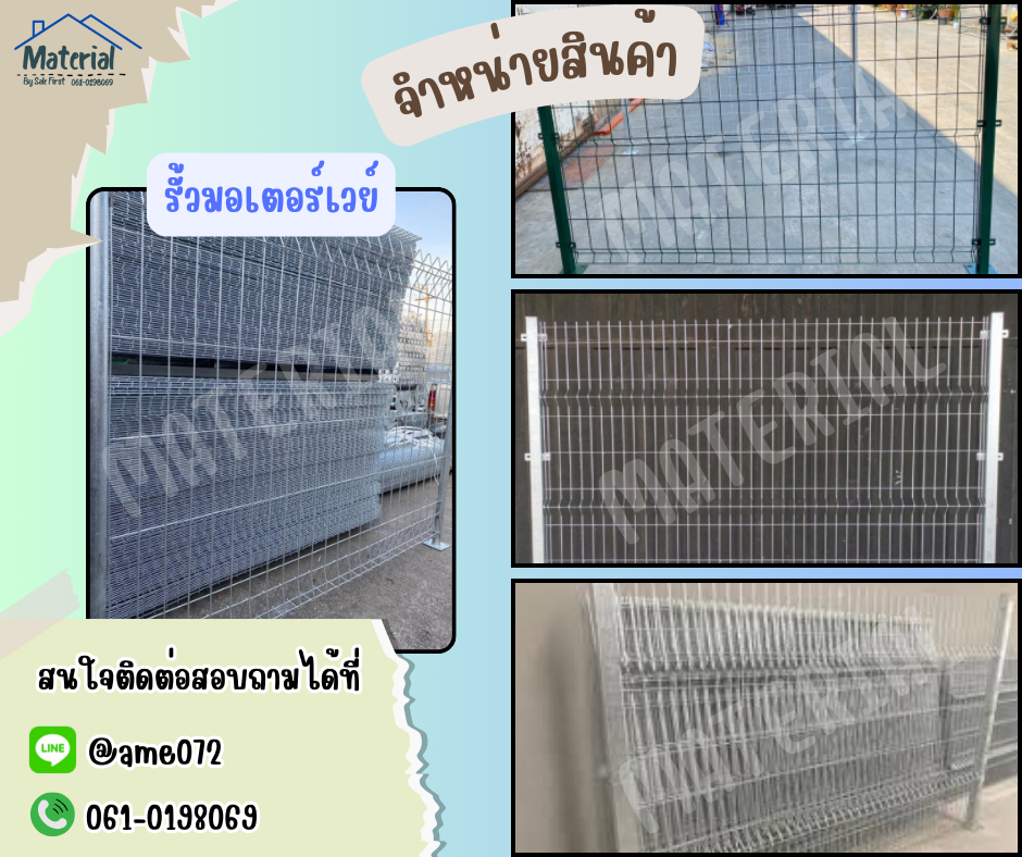 รั้วมอเตอร์เวย์ รูปที่ 1