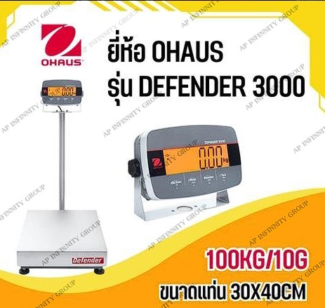 ตาชั่งดิจิตอล เครื่องชั่งดิจิตอลตั้งพื้น 100Kg ค่าความละเอียด 10g แท่นชั่งขนาด30x40cm. ยี่ห้อ OHAUS รุ่น Defender 3000 รูปที่ 1