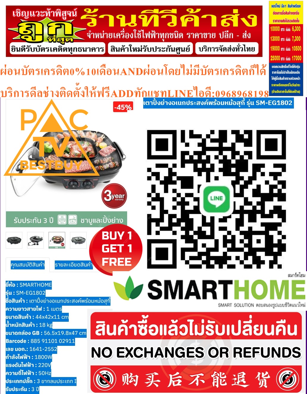 SMARTHOMEเตาปิ้งย่างอเนกประสงค์พร้อมหม้อสุกี้รุ่นSM-EG1802วัสดุตัวเครื่องทำจากBakeliteกระทะทำจากอลูมิเนียมเคลือบnon-stickสินค้าใหม่ๆต้องสั่งเบิกจากศูนย์แท้ๆ100%PREORDERฟรีSOUNDBARลำโพงบูลทูธพกพา รูปที่ 6
