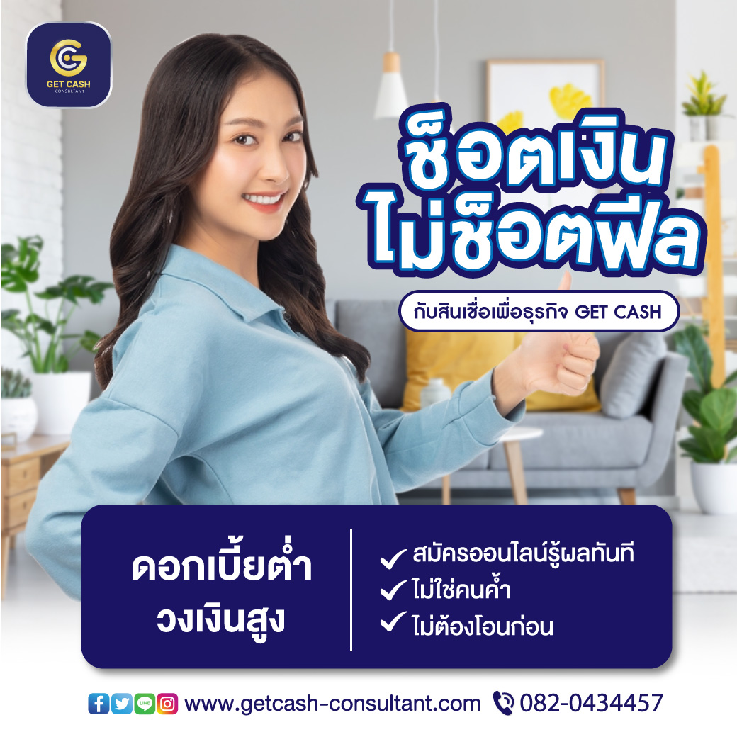 สินเชื่อธุรกิจ สินเชื่อOD สินเชื่อตั๋วPN สำหรับเจ้าของธุรกิจ  โทร082-043-4457 รูปที่ 1