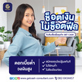 สินเชื่อธุรกิจ สินเชื่อOD สินเชื่อตั๋วPN สำหรับเจ้าของธุรกิจ  โทร082-043-4457