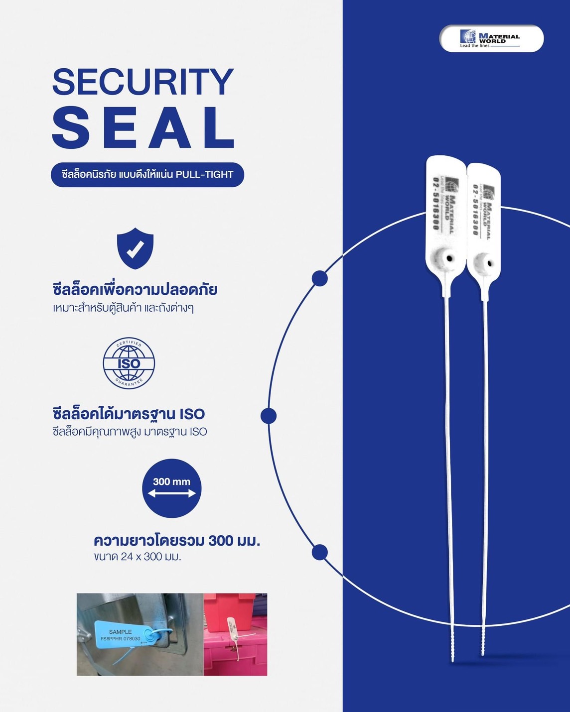 security seal  รูปที่ 1