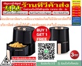 SMARTHOMEหม้ออบลมร้อนหม้อทอดไร้น้ำมันขนาด3.5ลิตรรุ่นMV-1200สินค้าใหม่ๆต้องสั่งเบิกจากศูนย์แท้ๆ100%PREORDERฟรีSOUNDBARลำโพงบูลทูธพกพา