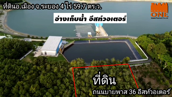  ที่ดินเมืองระยอง 4 ไร่ 59.7ตร.ว. อ่างเก็บน้ำ อีสท์วอเตอร์ ถนนบายพาส 36 ขนาด 4ไร่ 3งาน 26 ตร.ว. ฝั่งเข้าเมือง รูปที่ 1