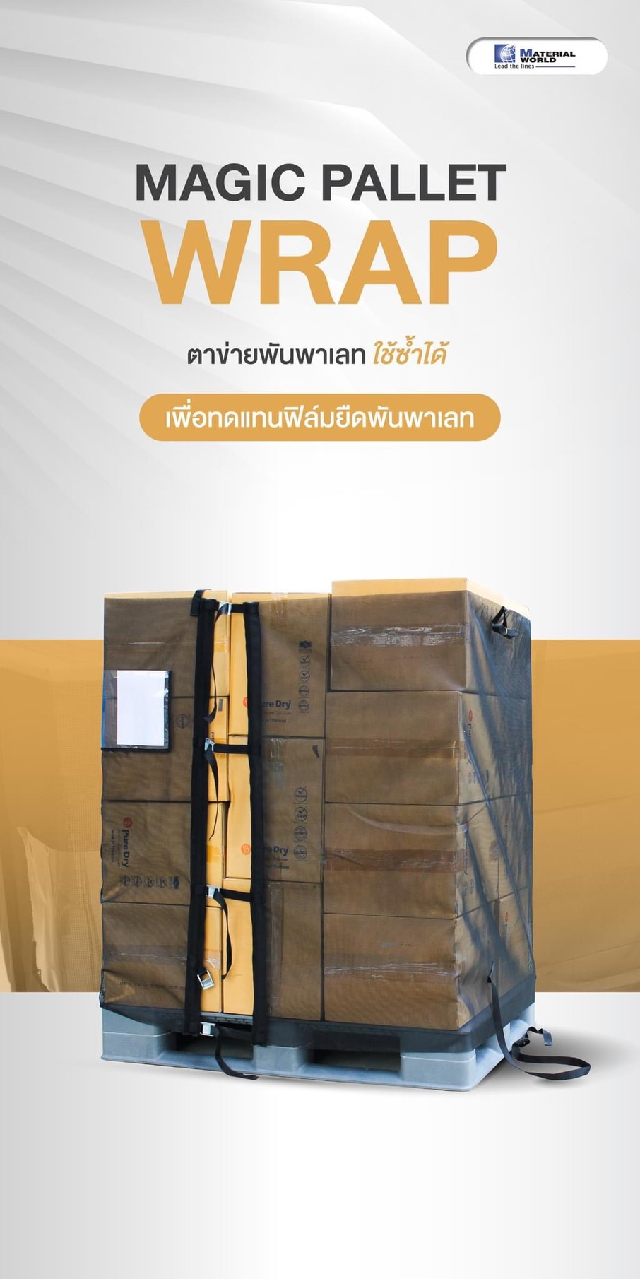 ตาข่ายพันพาเลท Magic Pallet Wrap รูปที่ 1