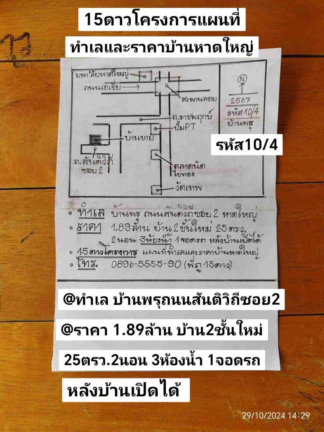  รหัส​10​/4​ ทำเล​ บ้าน​พรุ​ถนน​สันติ​วิถี​ซอย​2​ หาดใหญ่​ สงขลา​ ราคา​1.89​ล้าน​ รูปที่ 1