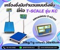 ตาชั่งดิจิตอล เครื่องชั่งบับจำนวน 30kg ความละเอียด 0.001kg TSCALE รุ่น CKC  ขนาดแท่น30x40cm ผลิตภัณฑ์จากประเทศไต้หวัน