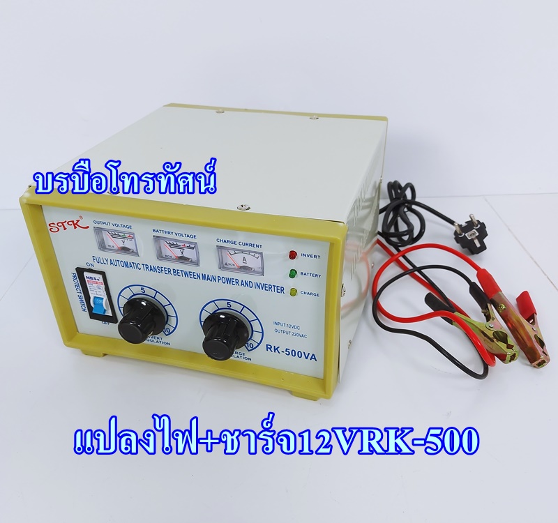 อินเวอร์เตอร์ชาร์จSTK500W รุ่น RK-500แปลงไฟแผงโซล่าเซลมาใช้เครื่องใช้ไฟฟ้า- รูปที่ 2