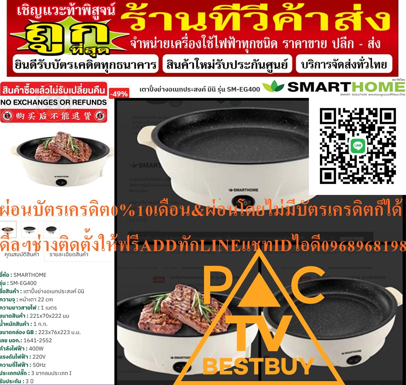 SMARTHOMEเตาปิ้งย่างอเนกประสงค์มินิรุ่นSM-EG400วัสดุทำจากวัสดุอย่างดีสินค้าใหม่ๆต้องสั่งเบิกจากศูนย์แท้ๆ100%PREORDERฟรีSOUNDBARลำโพงบูลทูธพกพา รูปที่ 5