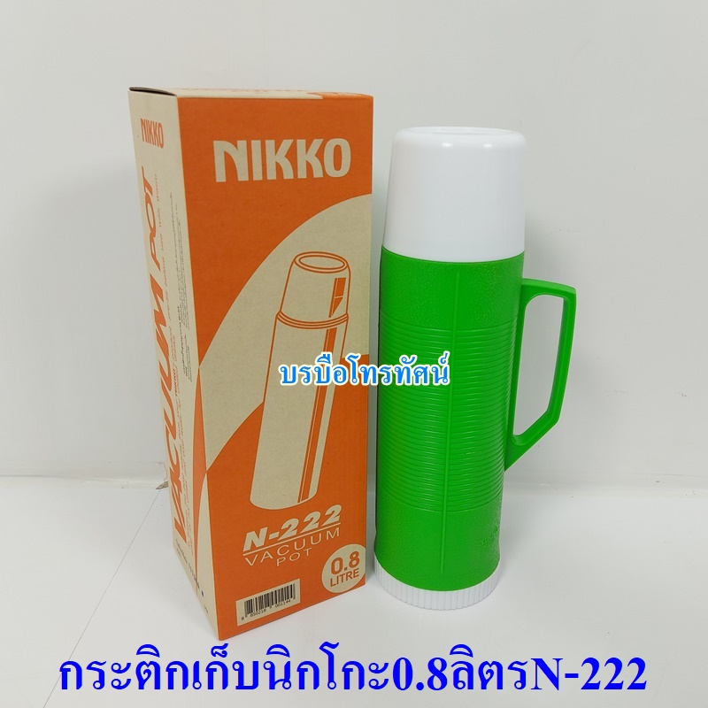 กระติกเก็บน้ำนิกโกะ N-222.- รูปที่ 2