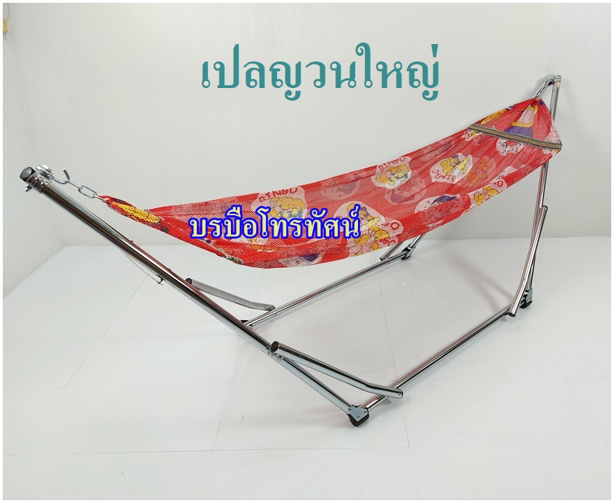 เปลญวนใหญ่ เปลไกว เปลนอนพับได้ พกพาสะดวก- รูปที่ 2