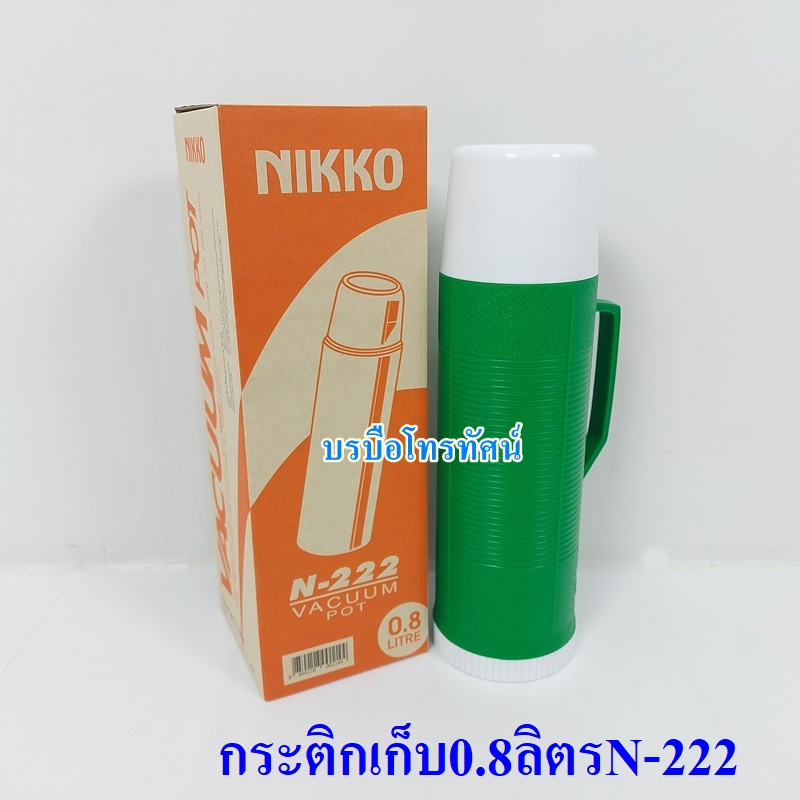กระติกเก็บน้ำนิกโกะ N-222.- รูปที่ 5