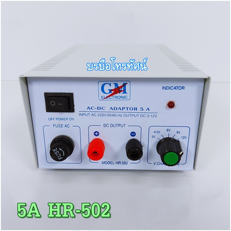 หม้อแปลง แปลงไฟบ้านเป็นไฟแบตเตอรี่12V Inverter GM5A HR-502- รูปที่ 1