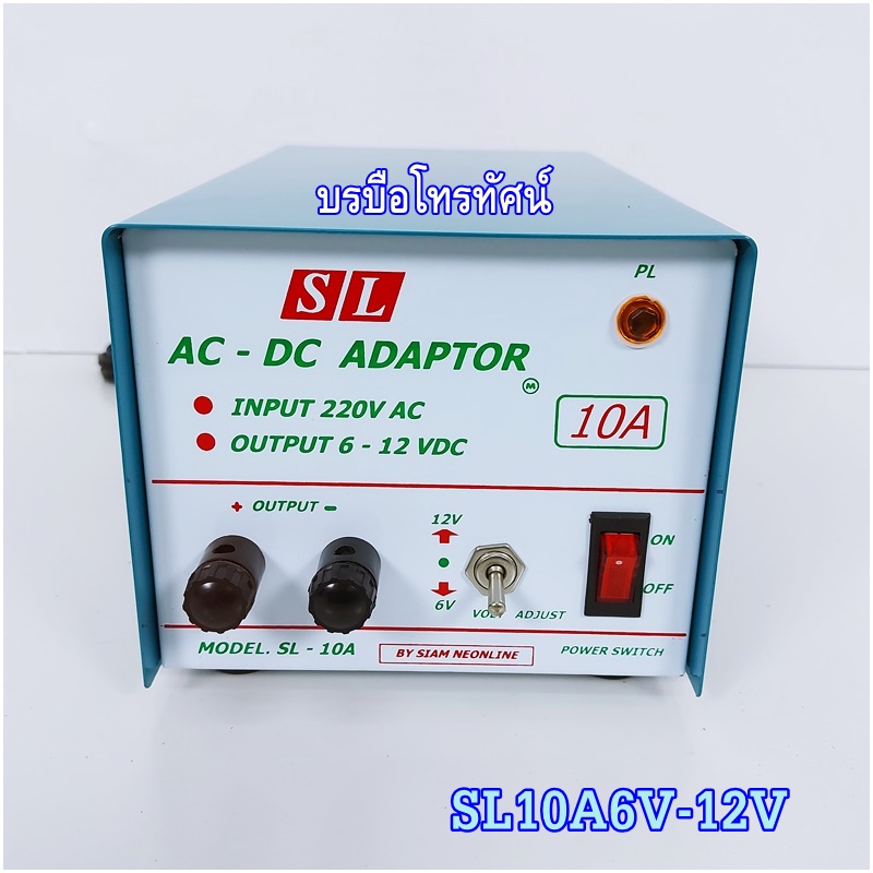 อแดปเตอร์ชาร์จแบตเตอรี่6V 12V InverterแปลงไฟACเป็นไฟแบตเตอรี่SL10A6V-12V รูปที่ 2