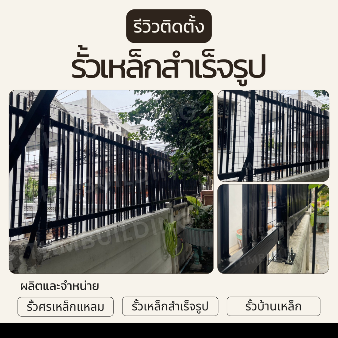 รั้วสำเร็จรูป รูปที่ 1