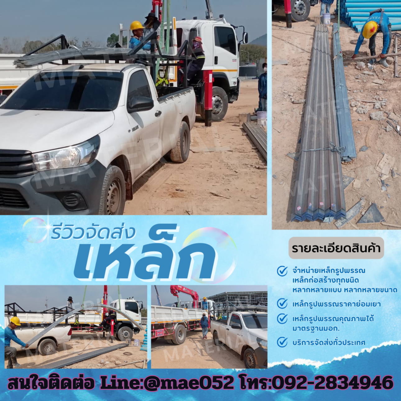 รีวิว จัดส่งเหล็กดดำ รูปที่ 1