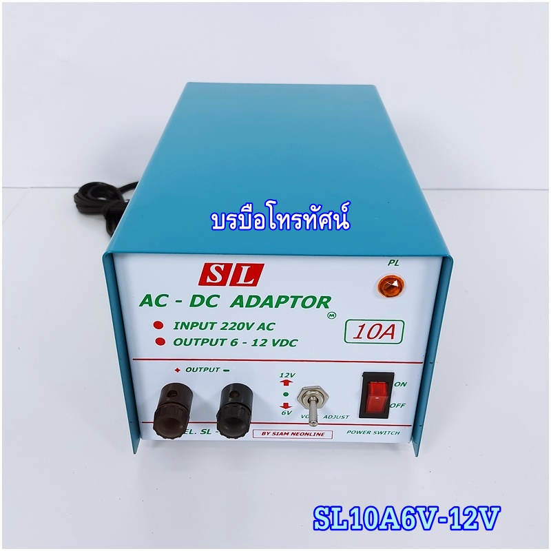 อแดปเตอร์ชาร์จแบตเตอรี่6V 12V InverterแปลงไฟACเป็นไฟแบตเตอรี่SL10A6V-12V รูปที่ 1