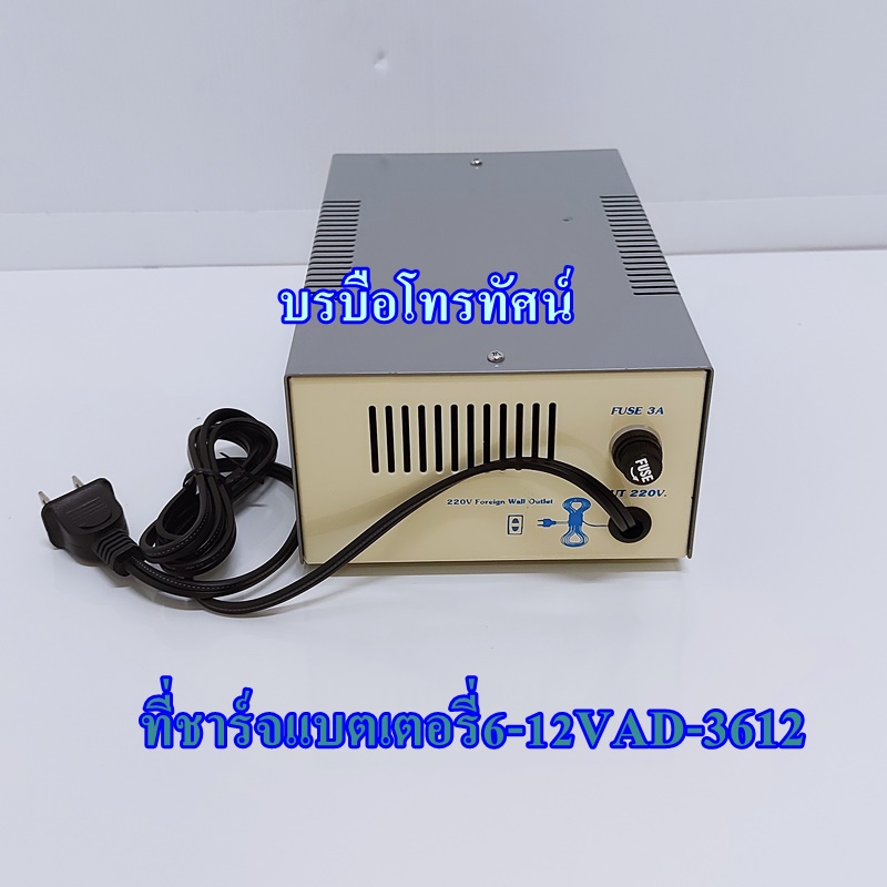 อแดปเตอร์ชาร์จแบตเตอรี่6V 12V InverterแปลงไฟACเป็นไฟแบตเตอรี่SIAM NEONLINE 3A AD-3612- รูปที่ 4