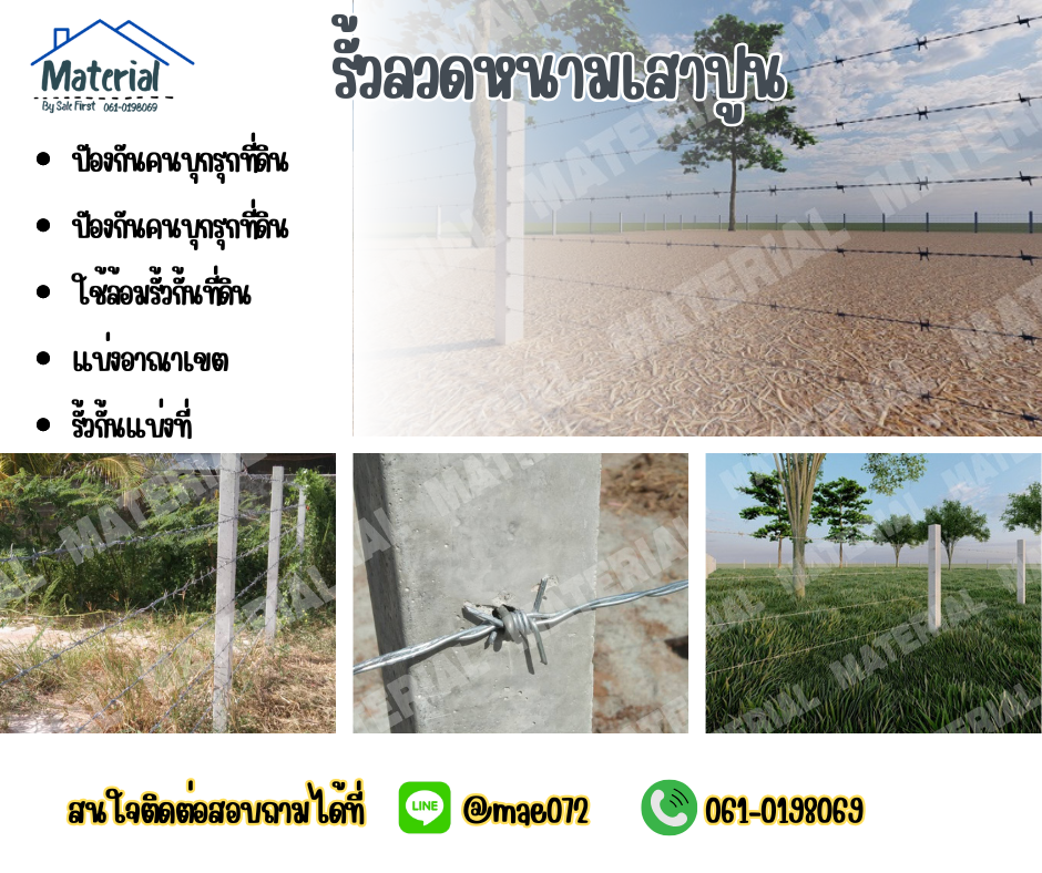 รั้วลวดหนามเสาปูน รูปที่ 1