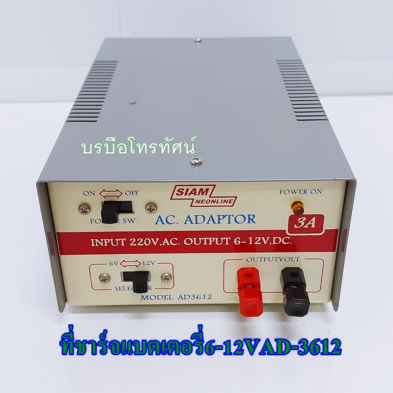 อแดปเตอร์ชาร์จแบตเตอรี่6V 12V InverterแปลงไฟACเป็นไฟแบตเตอรี่AD-3612SIAM3A- รูปที่ 3