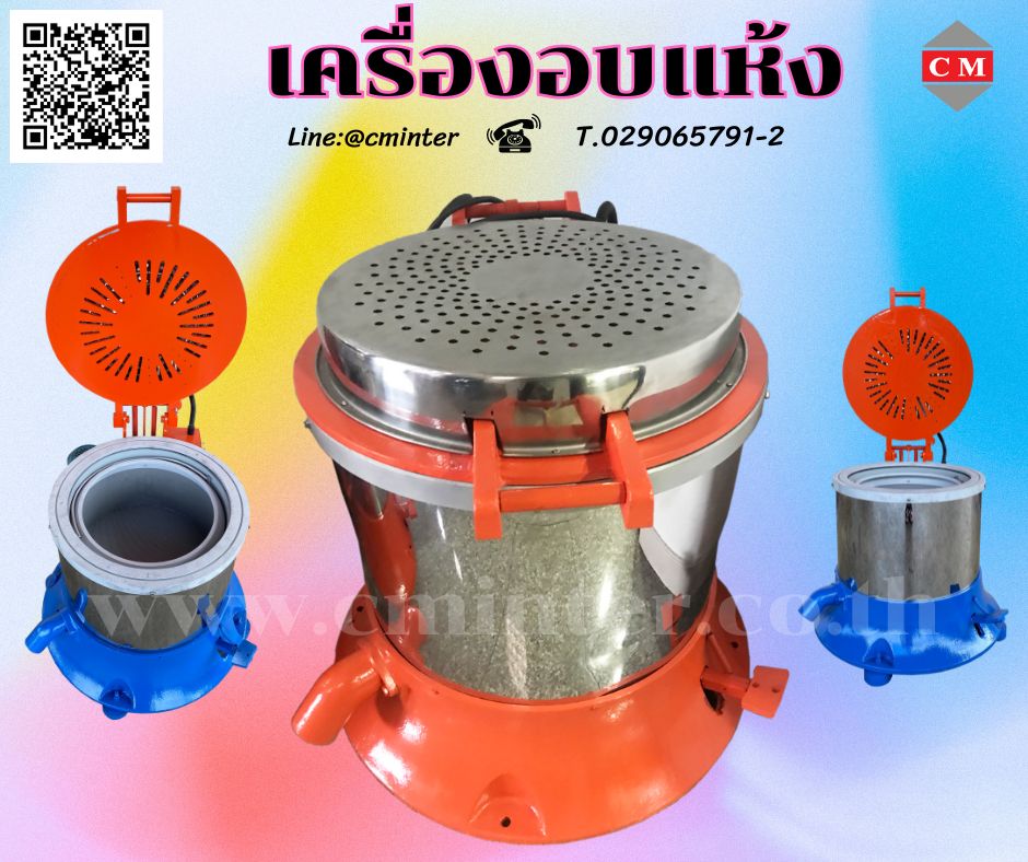  เครื่องอบแห้งระบบเหวี่ยงแบบฮิตเตอร์ด้านบน ( Dryer Machine)/ C M INTERSUPPLY LTD., PART รูปที่ 1