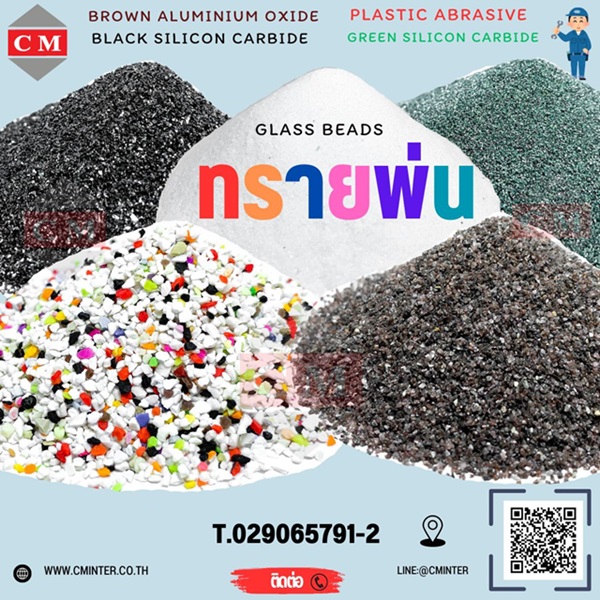  ทรายพ่น ทรายแก้ว เม็ดทรายแก้ว - Glass Beads รูปที่ 1