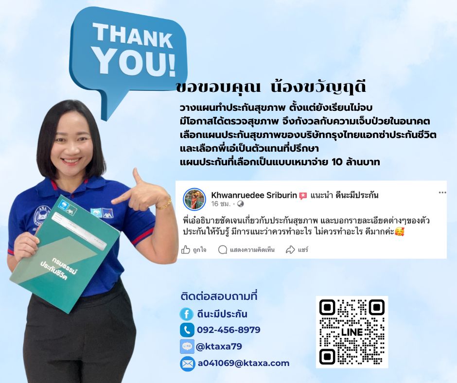 ท่านใดที่สนใจวางแผนทำประกัน มองหาประกันที่เหมาะกับตัวเอง ปรึกษาสอบถามรายละเอียดฟรี รูปที่ 1