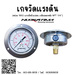 รูปย่อ เกจวัดแรงดัน 0-10KG เกลียว NPT 1/4" รูปที่1