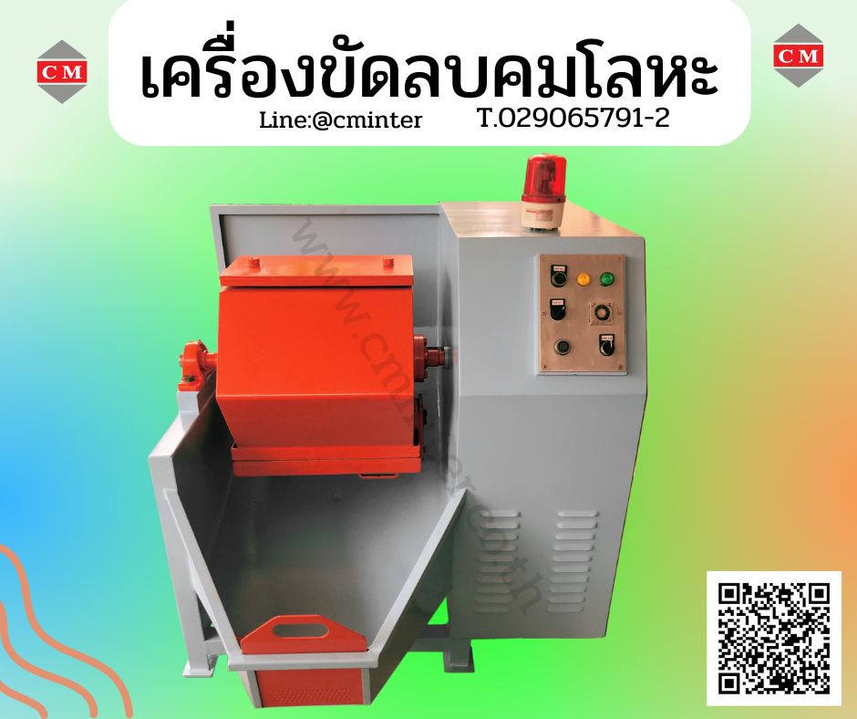  เครื่องขัดผิวโลหะ  แบบถังกลิ้ง   หินขัดชนิดต่างๆ น้ำยาขัดเงา/ C M INTERSUPPLY LTD., PART รูปที่ 1