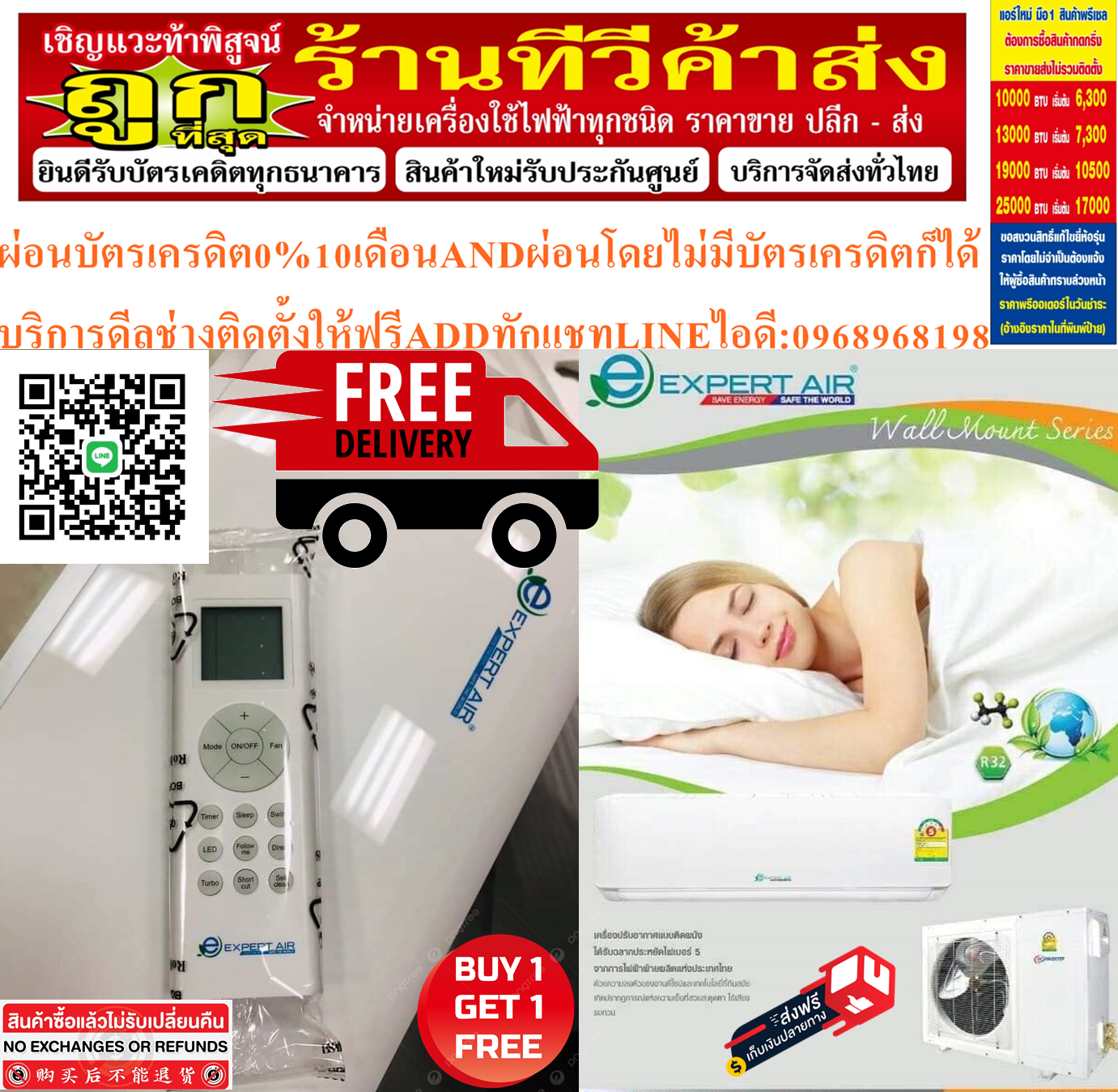 EXPERTAIRหรือCENTRALAIRเครื่องปรับอากาศ9000-25249BTUแอร์ใหม่R32คอยล์ทองแดง1ดาวประหยัดไฟเบอร์5สินค้าใหม่ๆต้องสั่งเบิกจากศูนย์แท้ๆ100%PREORDERฟรีSOUNDBARลำโพงบูลทูธพกพา รูปที่ 1