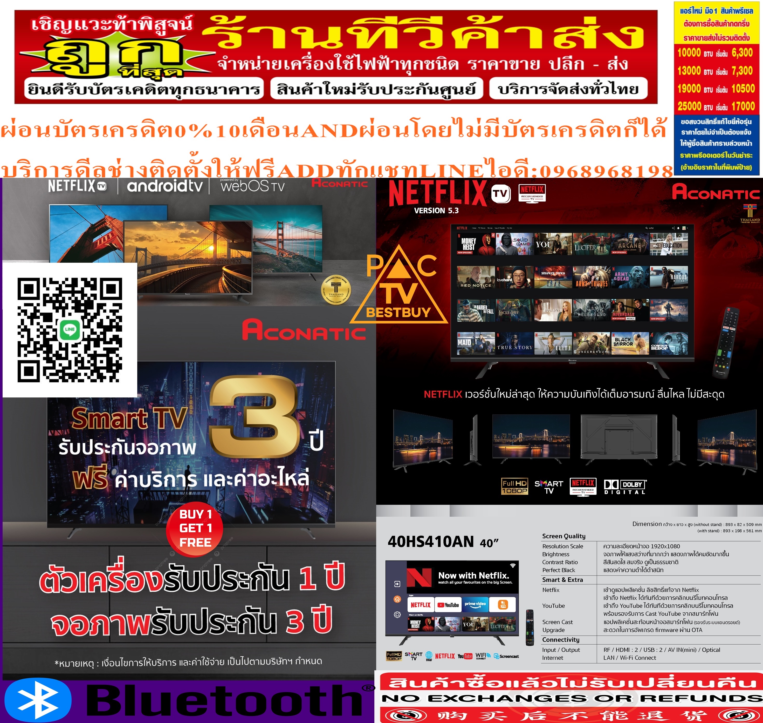 ACONATICเน็ตฟลิกซ์ทีวี40รุ่น40HS410ANอะโคนาติก40HS410AN(40นิ้ว)/SmartTV/DIGITALTV/Netfix/YouTube(With NetflixTurnkey 5.3)/เข้าถึงYouTubeได้ทันทีด้วยการคลิกบนรีโมทคอนโทรลเสินค้าใหม่ๆต้องสั่งเบิกจากศูนย์แท้ๆ100%PREORDERฟรีSOUNDBARลำโพงบูลทูธพกพา รูปที่ 6