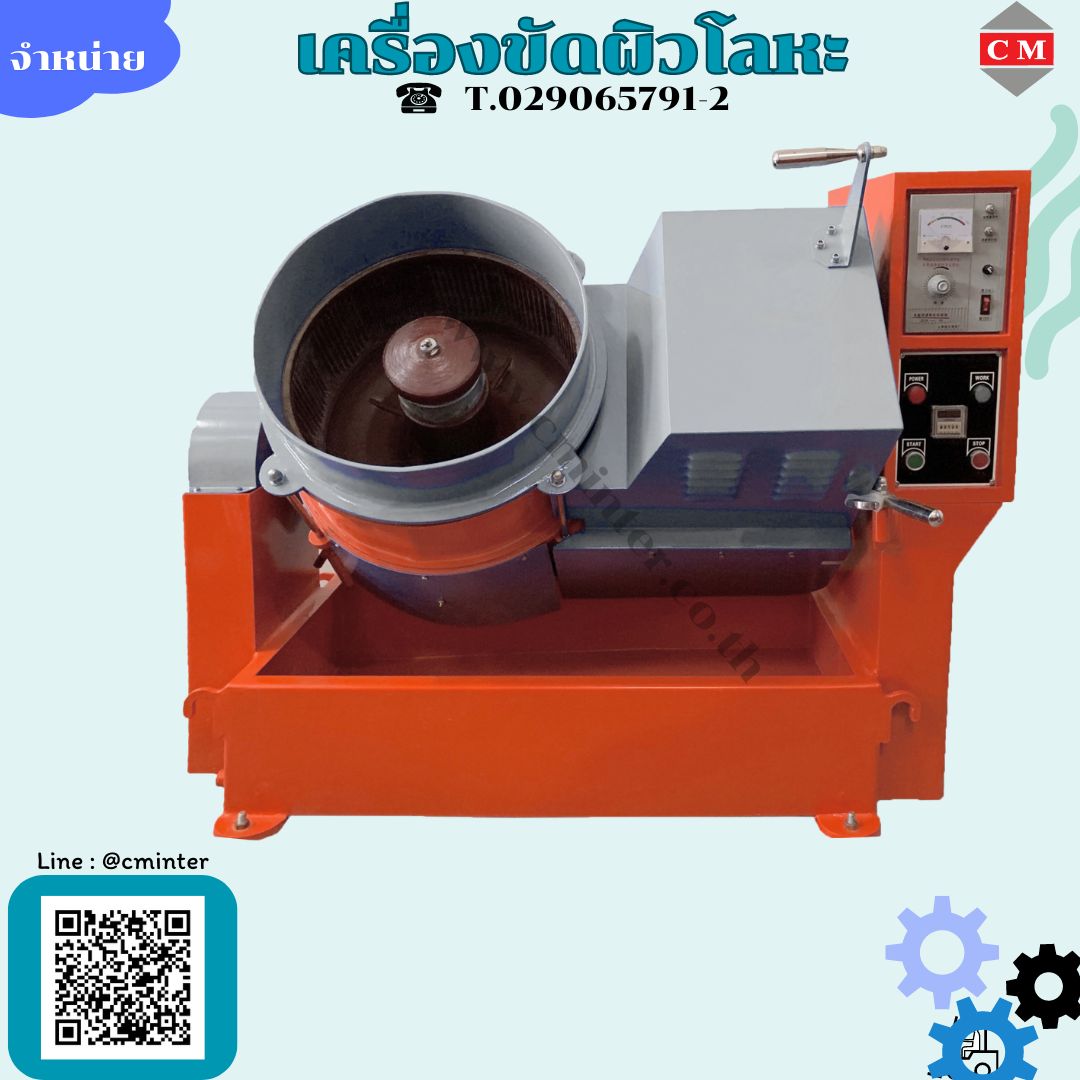  เครื่องขัดผิวโลหะแบบจานหมุน หินขัดชนิดต่างๆ น้ำยาขัดเงา / C M INTERSUPPLY LTD., PART รูปที่ 1