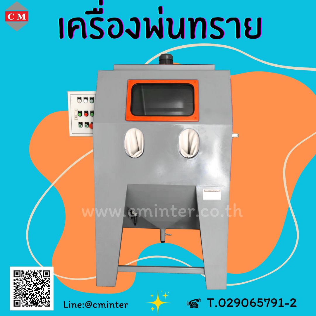  เครื่องพ่นทราย ทรายพ่นทุกชนิด ชุดพ่นทราย / C M INTERSUPPLY LTD., PART รูปที่ 1