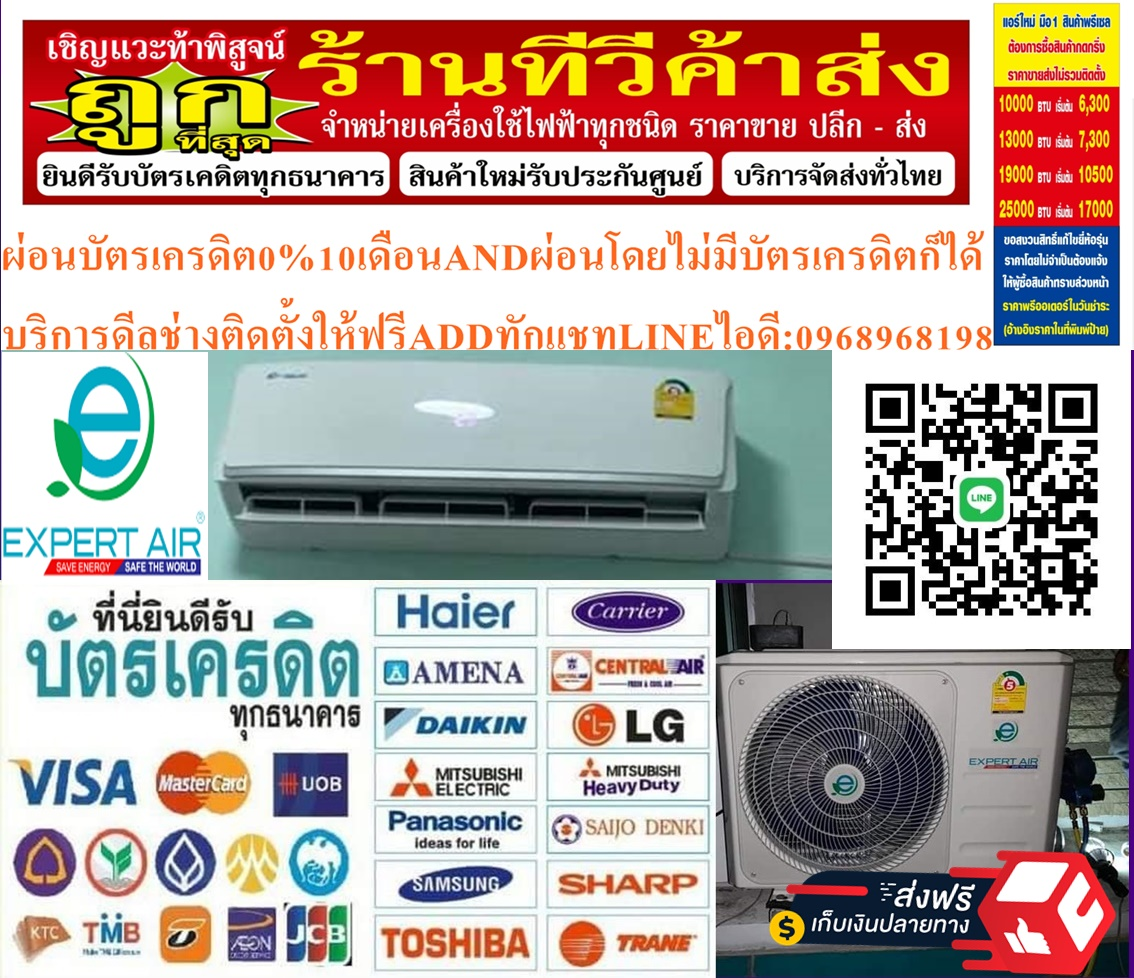 EXPERTAIRหรือCENTRALAIRเครื่องปรับอากาศ9000-25249BTUแอร์ใหม่R32คอยล์ทองแดง1ดาวประหยัดไฟเบอร์5สินค้าใหม่ๆต้องสั่งเบิกจากศูนย์แท้ๆ100%PREORDERฟรีSOUNDBARลำโพงบูลทูธพกพา รูปที่ 5