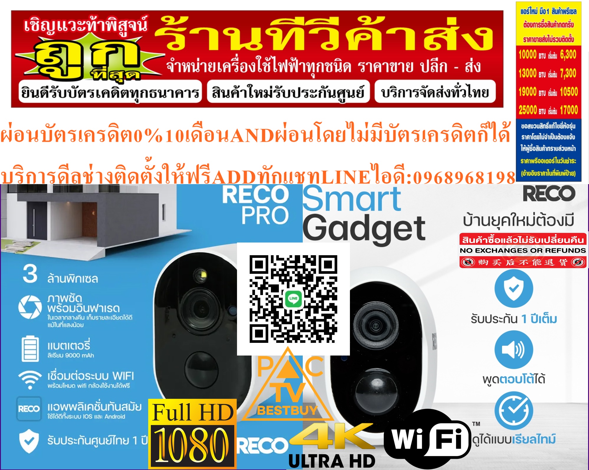 RECOกล้องไร้สายFULLHD3ล้านPIXELเซนเซอร์คุณภาพ1080Pและอินฟาเรดมุมมองกล้องกว้าง165องศาชัดทั้งกลางวันกลางคืนแม้แสงน้อยใช้ในและนอกอาคารได้มีระบบแจ้งเตือนผู้บุกรุกผ่านมือถือStandbyได้7-10วันรับประกันศูนย์ไทย1ปีสินค้าใหม่ๆต้องสั่งเบิกจากศูนย์แท้ๆ100%PREORDERฟรีSOUNDBARลำโพงบูลทูธพกพา รูปที่ 1