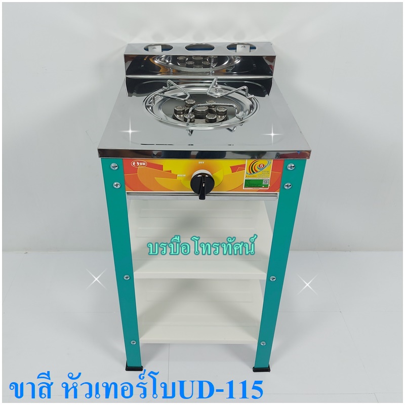 เตาแก๊สชั้นเดี่ยวขาสีหน้าสแตนเลส หัวเทอร์โบ UD-115.- รูปที่ 2