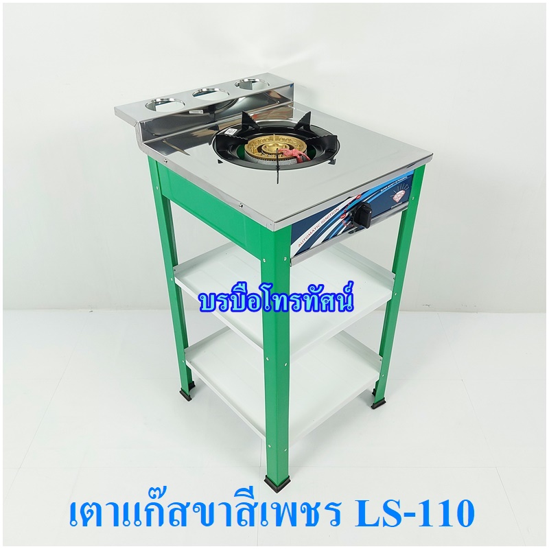 เตาแก๊สชั้นหัวเดียวขาสีหน้าเลตเพชร LS-110-. รูปที่ 5
